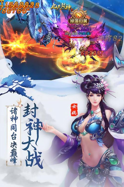 九天封神手游下载截图2