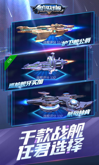 银河战舰内购版截图1
