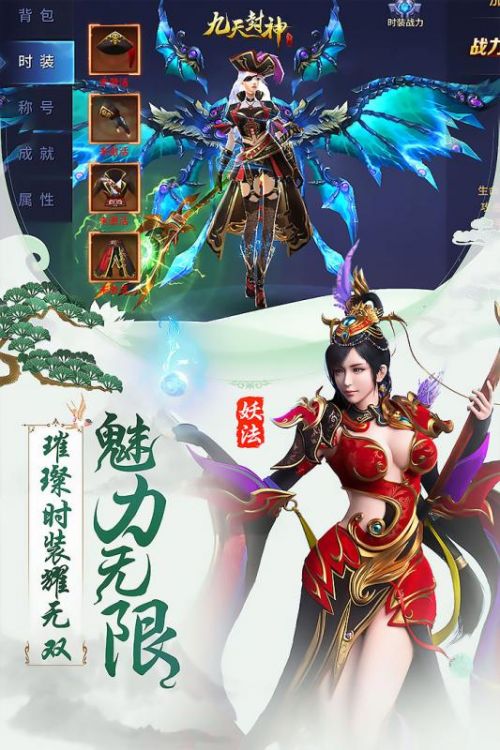 九天封神手游下载截图4