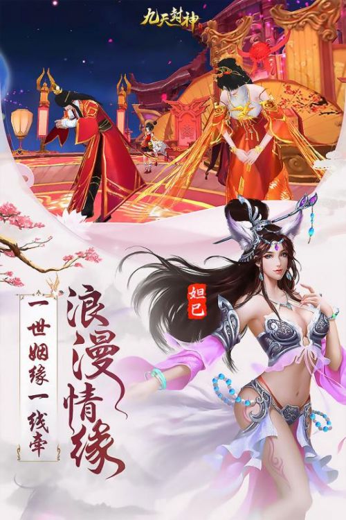 九天封神手游下载截图3