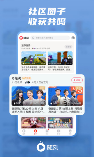 爱奇艺随刻版官方版截图4