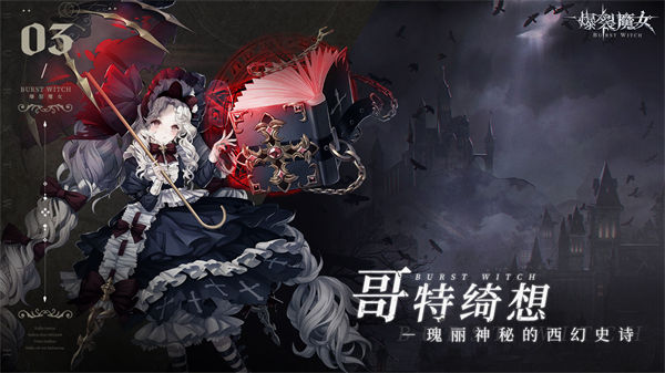 爆裂魔女无限钻石截图1