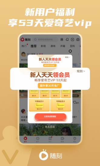爱奇艺随刻版官方版截图1