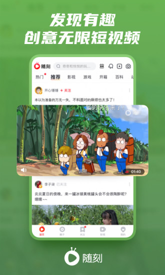爱奇艺随刻版官方版截图2