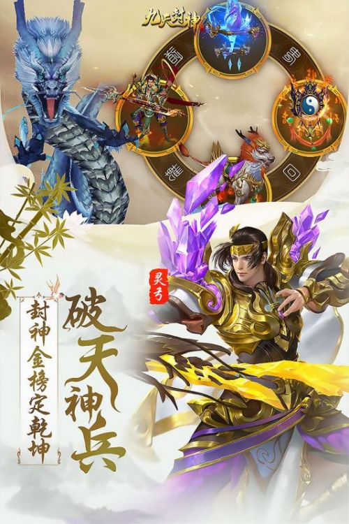 九天封神手游下载截图1