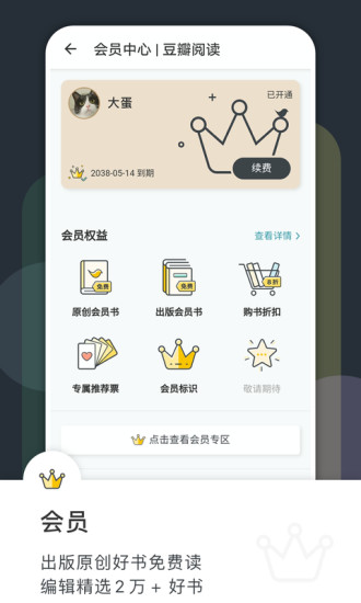 豆瓣阅读app截图3