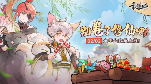 最强祖师公测正式定档2.2最强祖师喊你一起来修仙