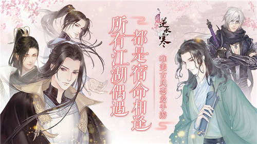 遇见逆水寒手游下载安卓版截图2