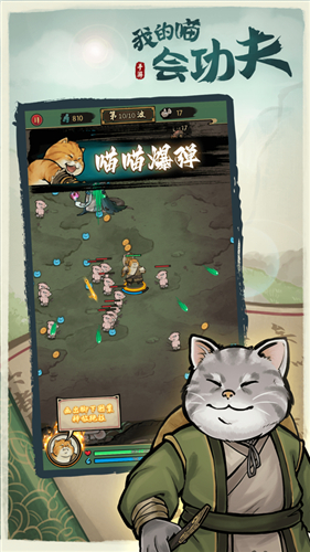 我的喵会功夫最新版截图3
