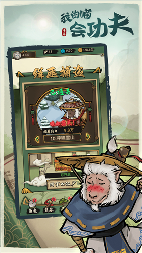 我的喵会功夫最新版截图4