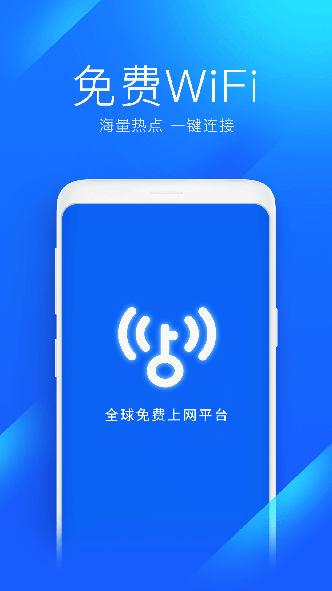 WiFi万能钥匙手机版截图4