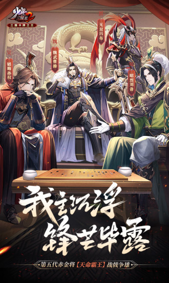 少年三国志2官方下载正版截图1