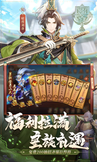 少年三国志2官方下载正版截图4