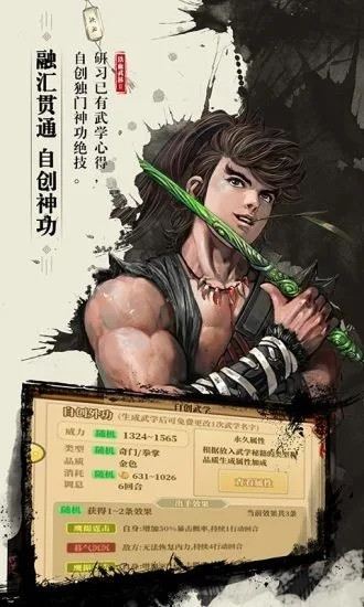 铁血武林2内购解锁版截图1
