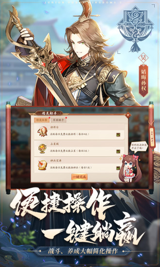 少年三国志2官方下载正版截图5