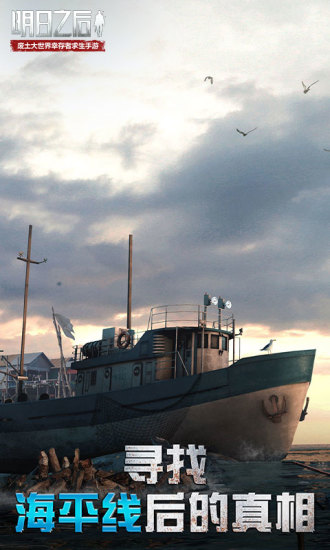 明日之后安卓正版最新版截图2