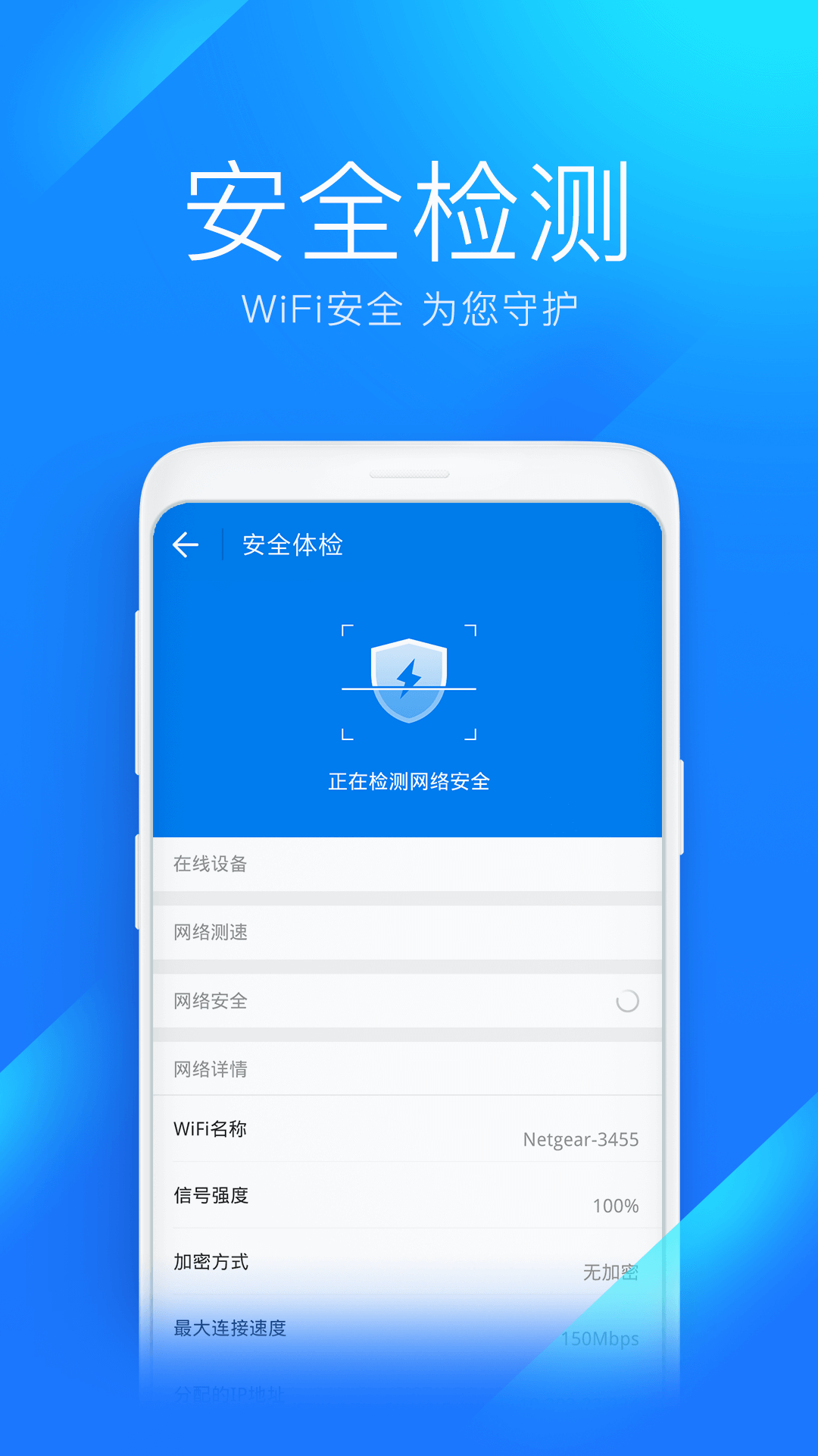 WiFi万能钥匙手机版截图1
