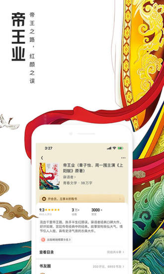 手机QQ阅读最新免费版截图4