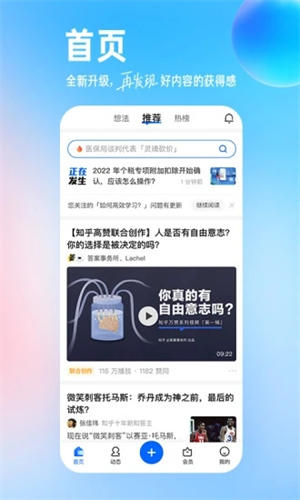 知乎2024安卓最新版截图1