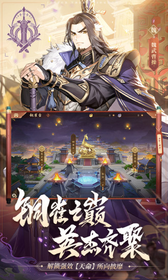 少年三国志2官方下载正版截图2