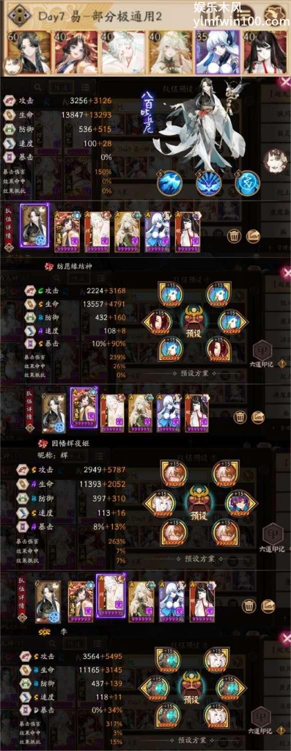 阴阳师超鬼王第七天怎么打-阴阳师超鬼王第七天打法攻略2023