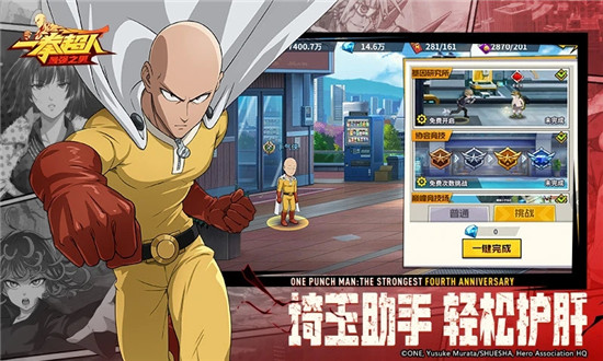 一拳超人最强之男BT服截图2