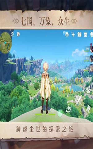 原神手游下载最新版截图3