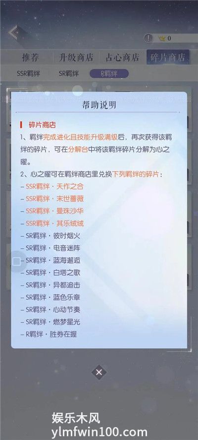 以闪亮之名羁绊怎么获得-以闪亮之名羁绊有哪些