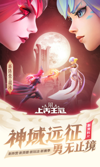 上古王冠解锁版截图2