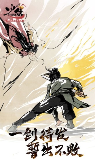 少侠江湖志九游版截图1