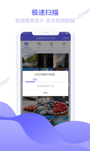 图片恢复助手官方版截图3