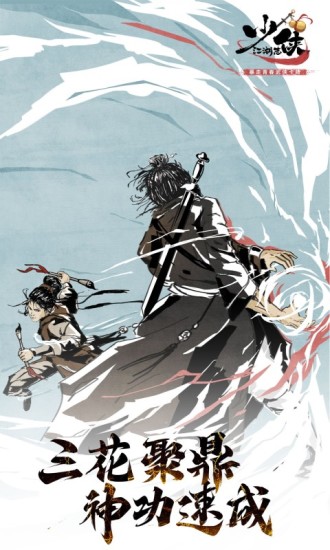 少侠江湖志九游版截图2