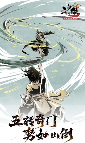 少侠江湖志九游版截图3