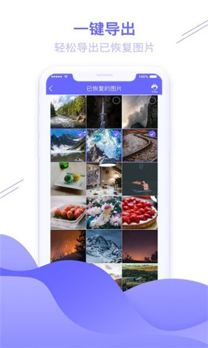 图片恢复助手官方版截图2