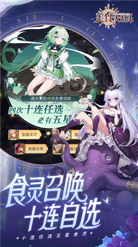 美食大乱斗手游官方版截图1