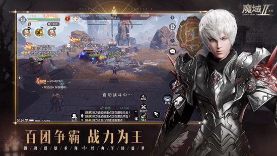 魔域手游2正版下载截图2