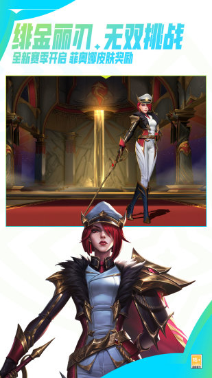 英雄联盟手游免费版本截图4