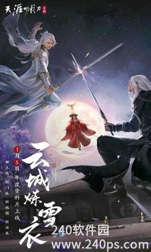 天涯明月刀安卓最新版下载截图4