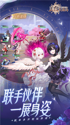美食大乱斗手游官方版截图3
