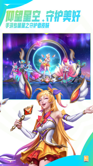 英雄联盟手游免费版本截图1