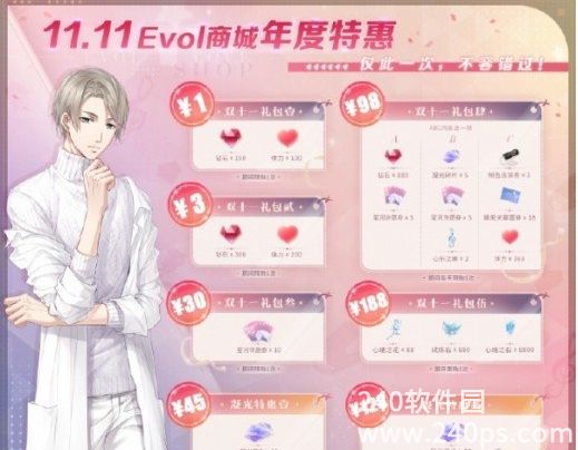 恋与制作人双十一活动有些什么内容 双十一活动介绍一览