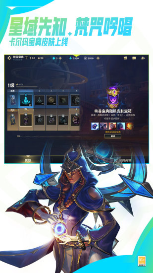 英雄联盟手游免费版本截图2