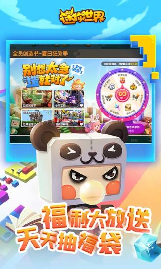 迷你世界内购破解版截图3