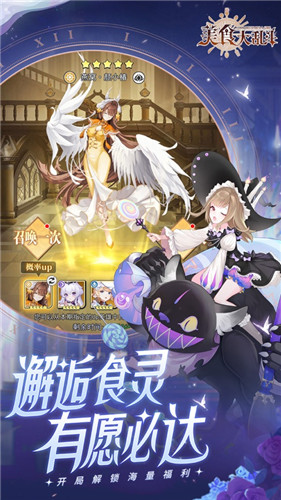美食大乱斗手游官方版截图2