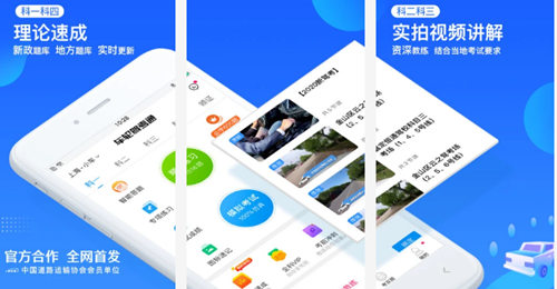 车轮驾考通2021最新版:一款驾考必备的理论培训宝典