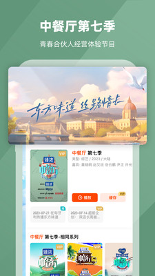 芒果TV无限VIP版截图5