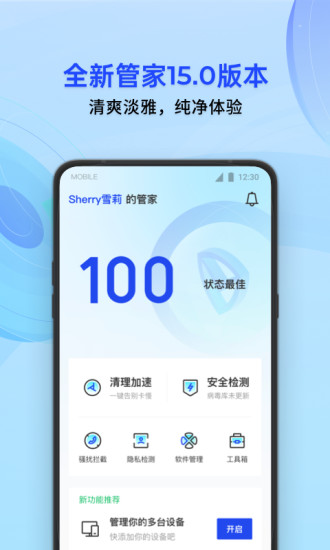 腾讯手机管家安卓版官方截图1