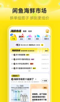 闲鱼下载官方截图1