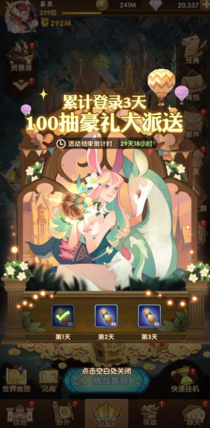 剑与远征一百抽怎么获得 剑与远征一百抽的获取方法