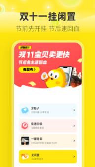 闲鱼下载官方截图4